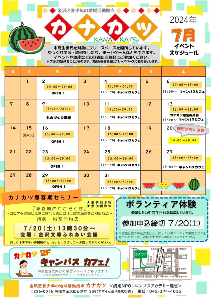 7月カナカツカレンダー