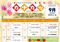 9月の予定表