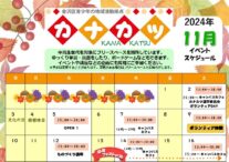 11月の予定表