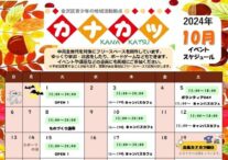 10月の予定表