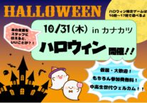 ハロウィンイベント 企画中