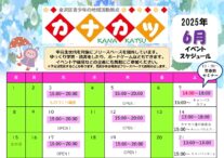 ６月の予定表