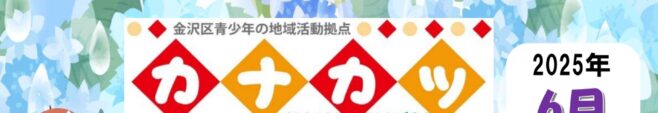 ６月の予定表