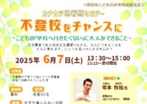 2025年度　カナカツ思春期セミナー 申込フォーム