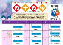 ７月の予定表