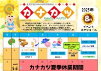 ８月の予定表
