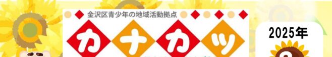 ８月の予定表