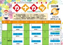 ９月の予定表