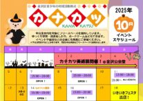 １０月の予定表