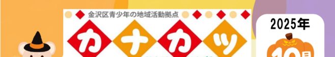 １０月の予定表