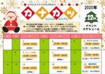 １２月の予定表
