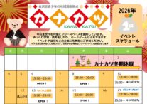 １月の予定表