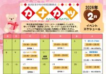 ２月の予定表