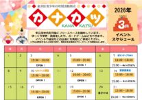 ３月の予定表