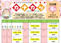 4月の予定表