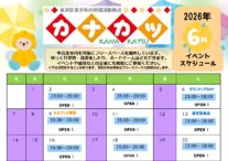 6月の予定表