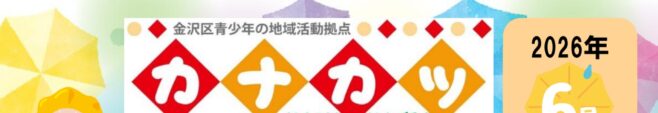 6月の予定表