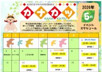 5月の予定表