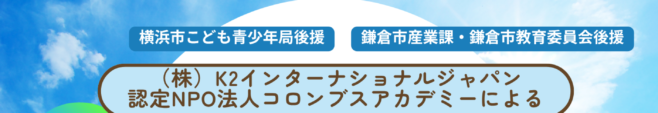 【参加無料】不登校・ひきこもり「K2集中相談会」6/27(土)開催のお知らせ