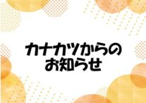 台風の接近による閉所のお知らせ