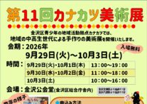 第11回カナカツ美術展申込フォーム